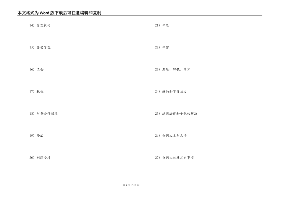 中外合资医药类合同 （一）_第2页