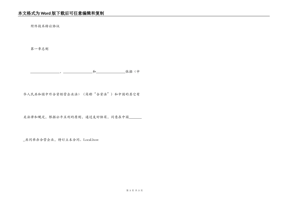 中外合资医药类合同 （一）_第3页