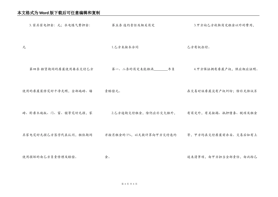 新版小产权房房屋租赁合同书_第3页