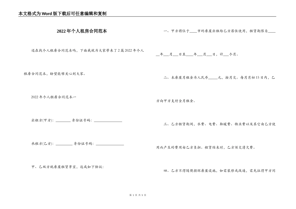 2022年个人租房合同范本_第1页