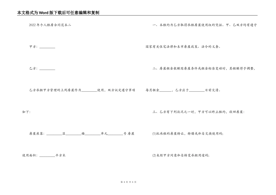 2022年个人租房合同范本_第3页
