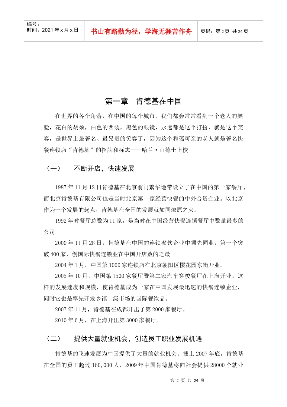 KFC肯德基---连锁经营管理_第2页