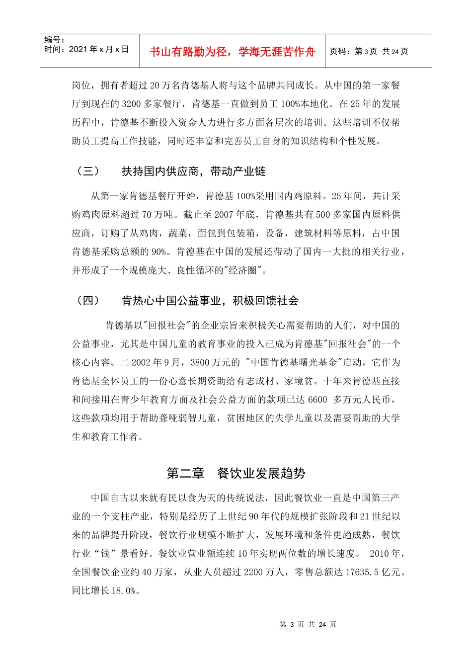 KFC肯德基---连锁经营管理_第3页