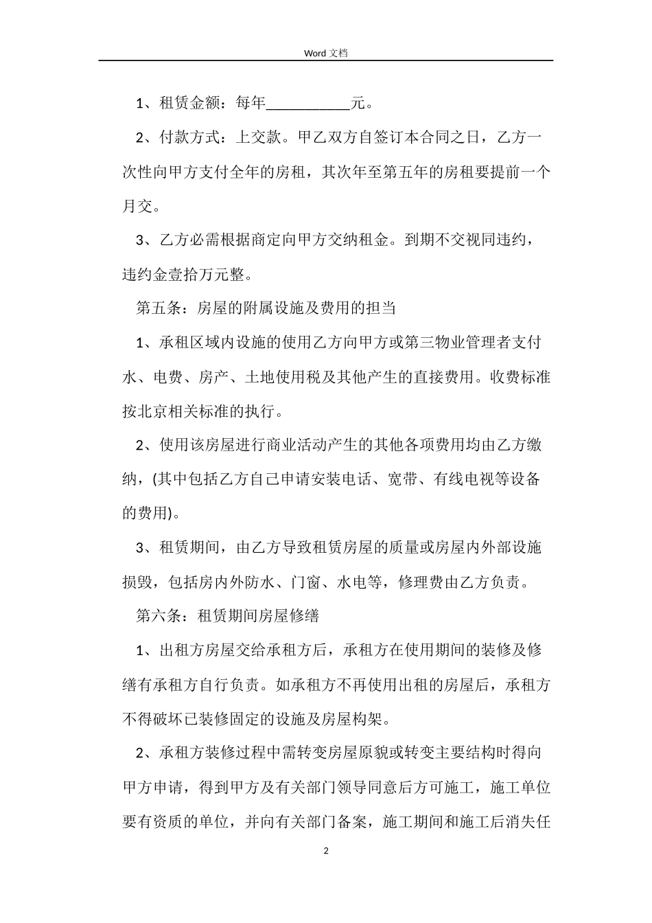 2022个人商铺租赁合同_第2页