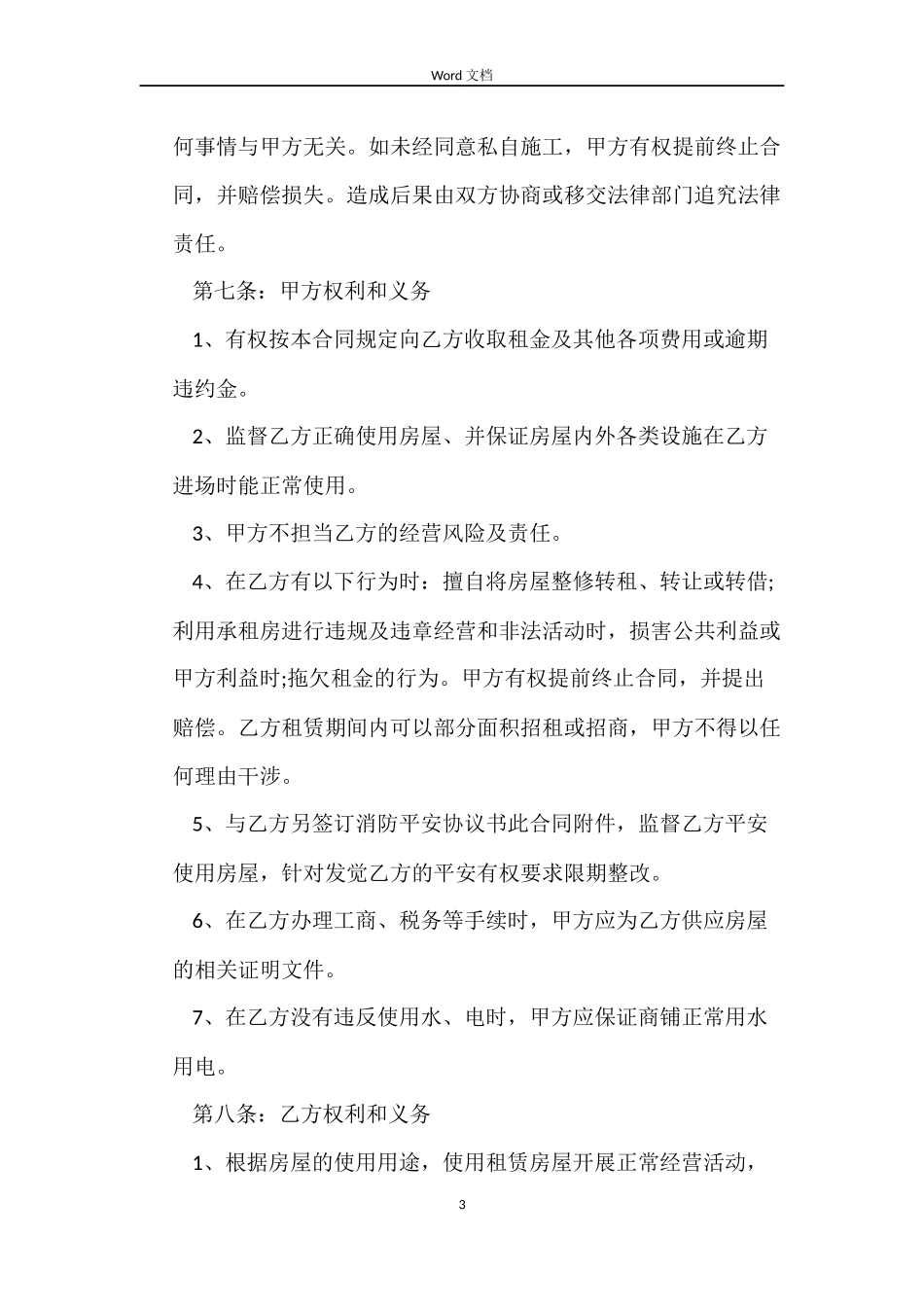 2022个人商铺租赁合同_第3页