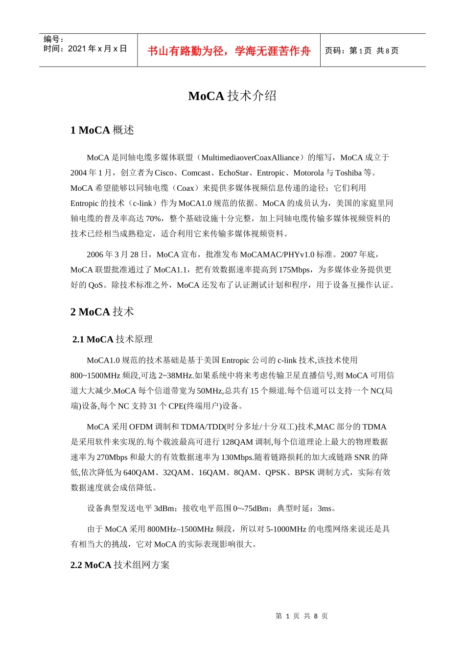 MoCA技术管理规划介绍_第1页