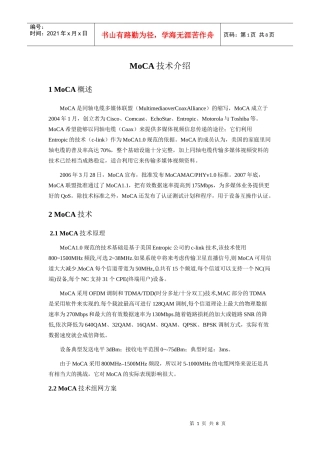 MoCA技术管理规划介绍