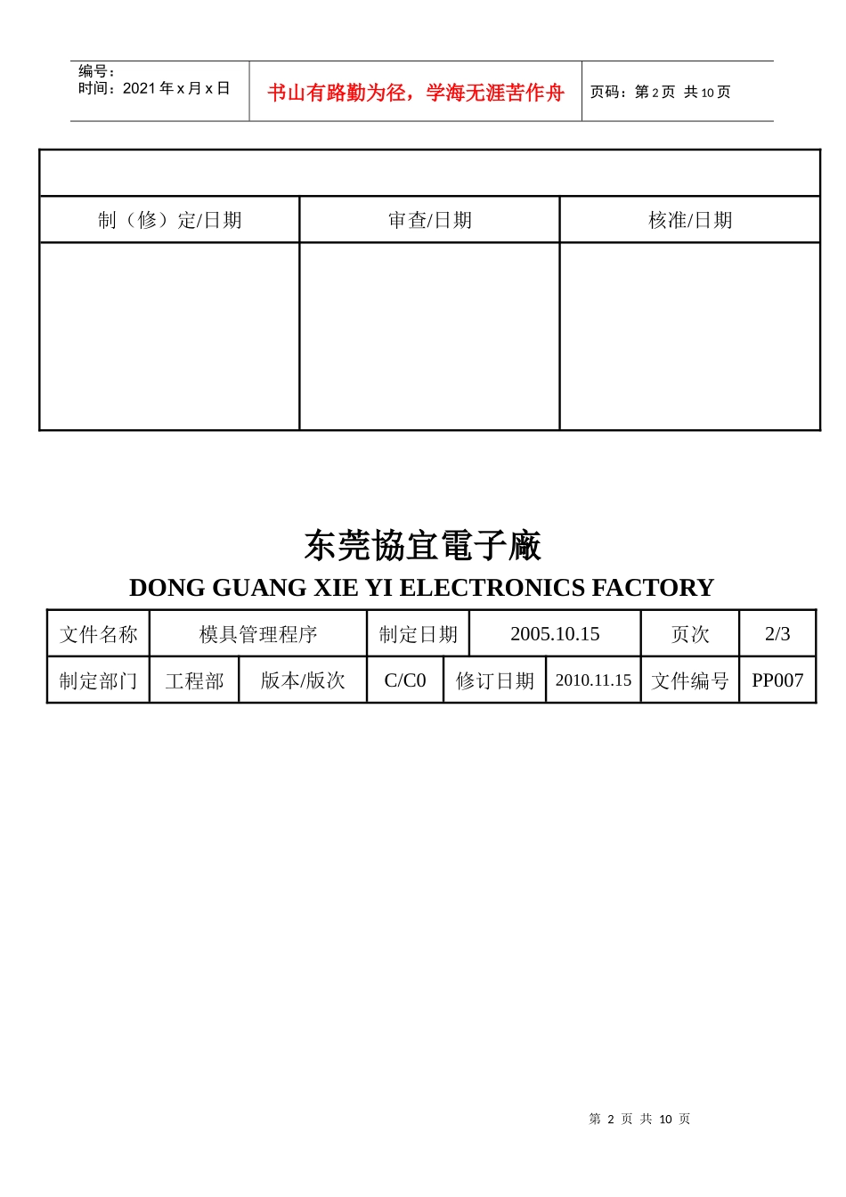 PP007-模具管理作业办法_第2页