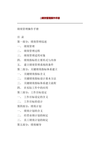 KPI绩效指标体系与绩效管理操作手册