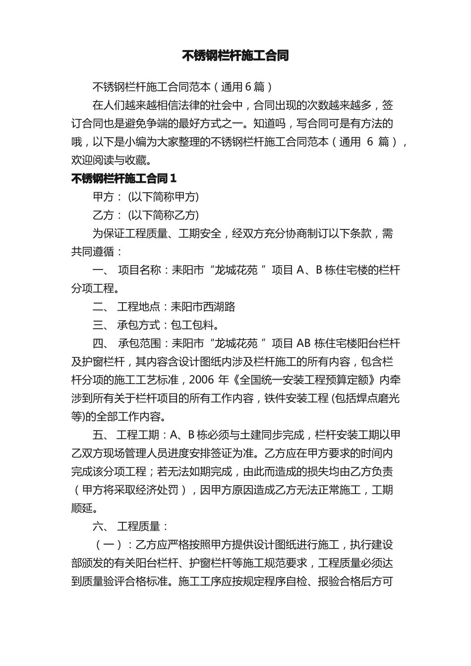 不锈钢栏杆施工合同范本_第1页