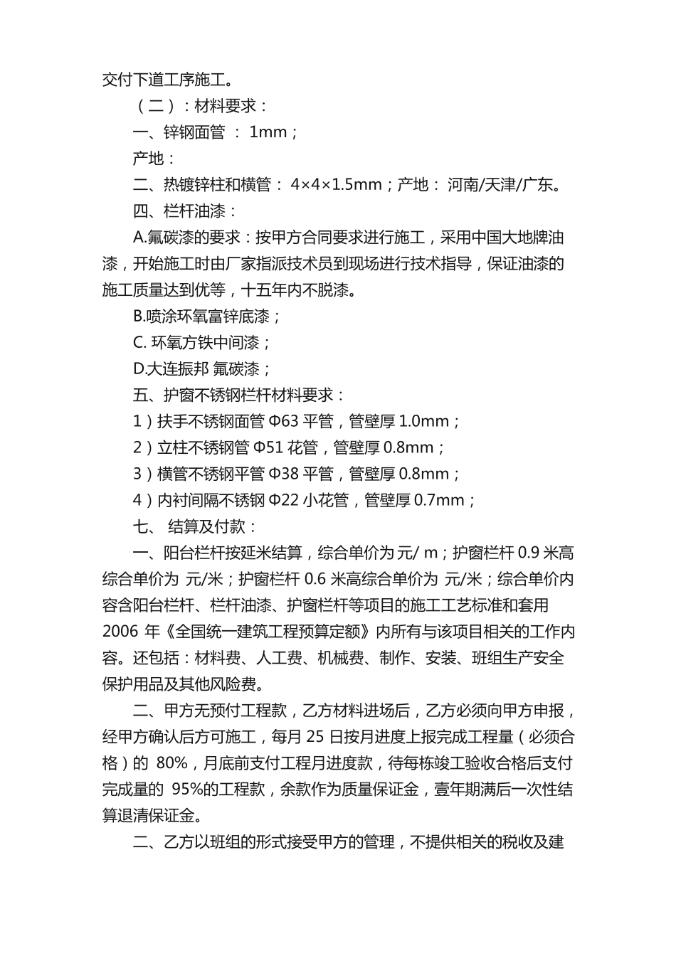 不锈钢栏杆施工合同范本_第2页