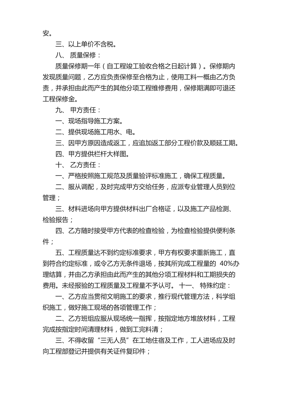 不锈钢栏杆施工合同范本_第3页