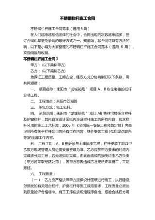 不锈钢栏杆施工合同范本