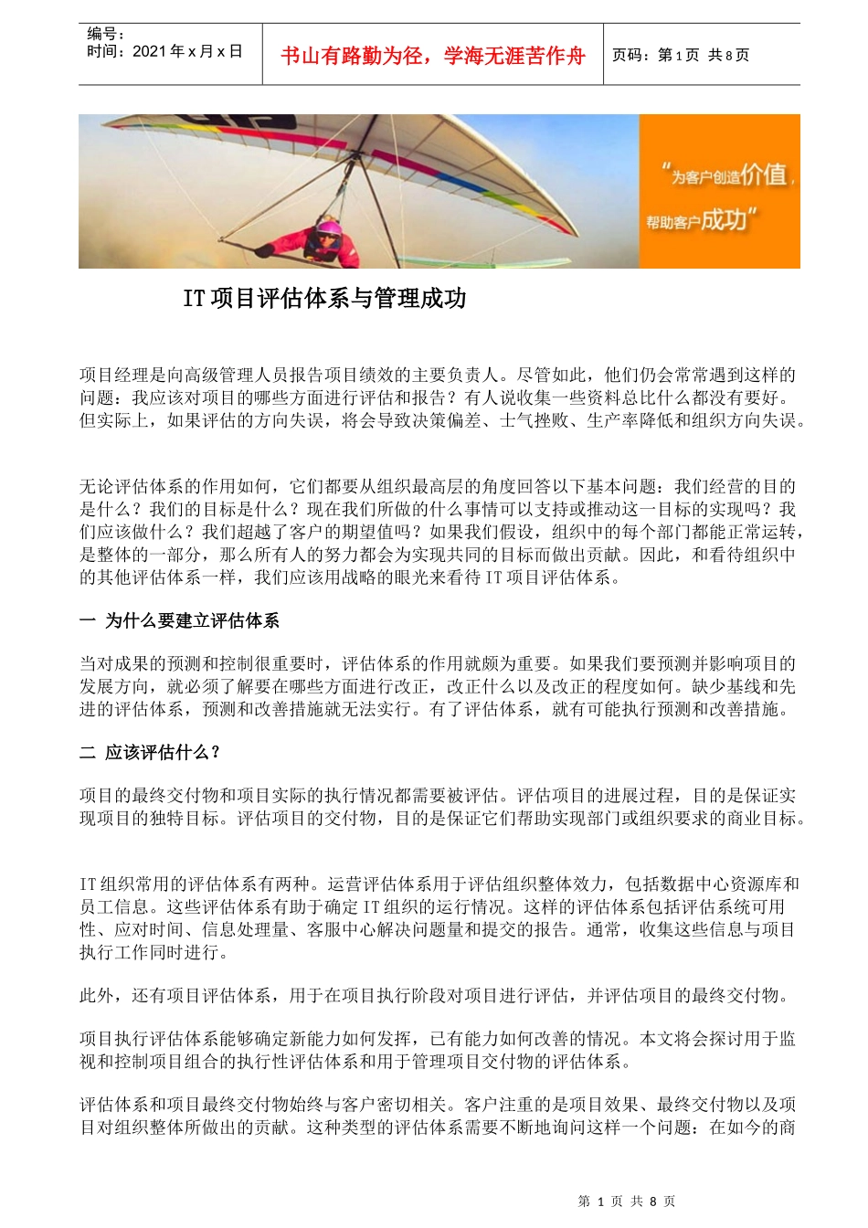 IT项目评估体系与管理成功范本_第1页