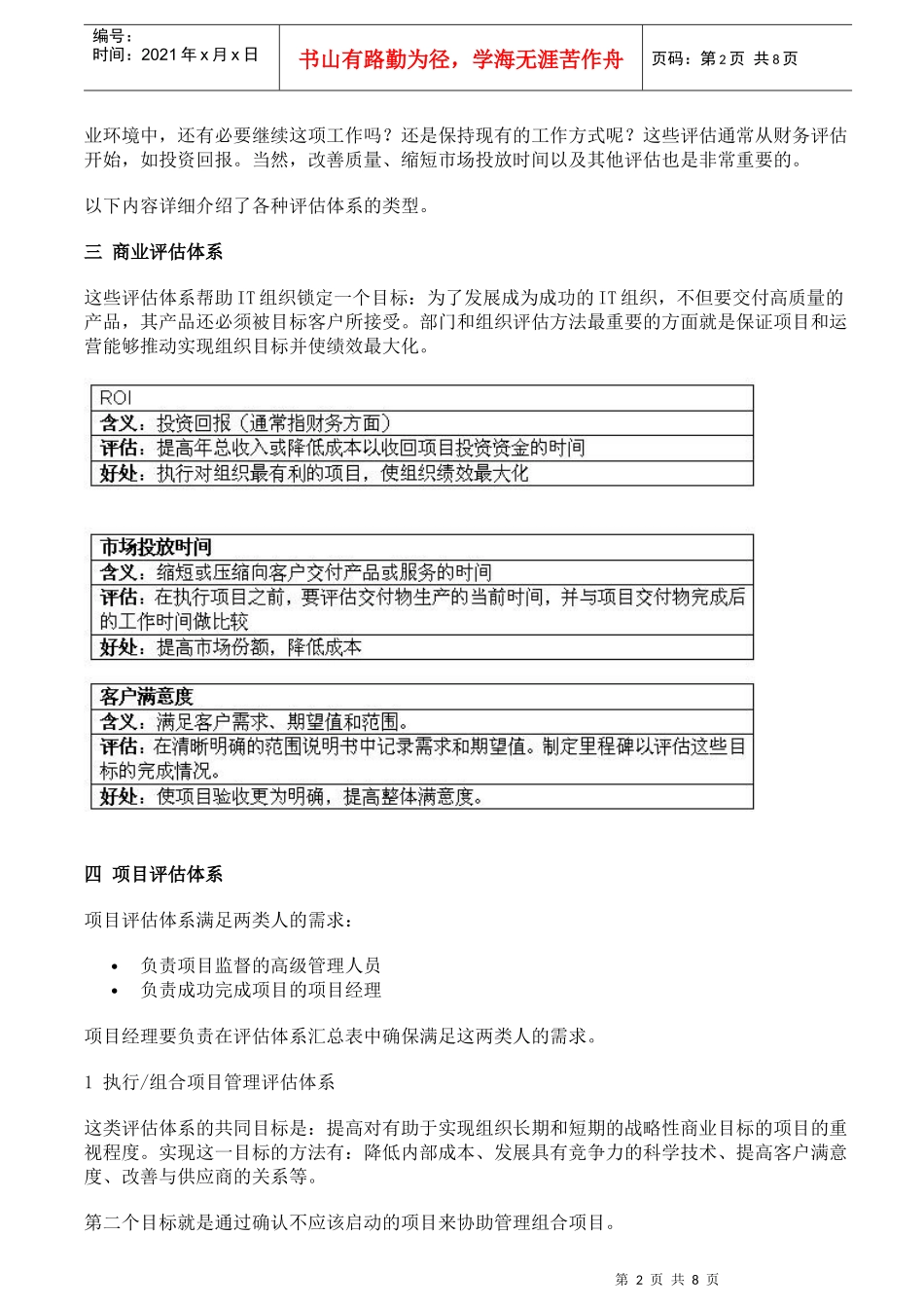IT项目评估体系与管理成功范本_第2页