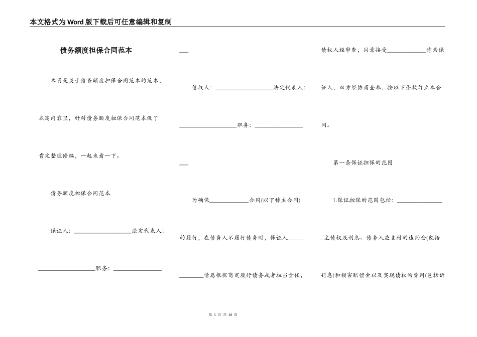 债务额度担保合同范本_第1页