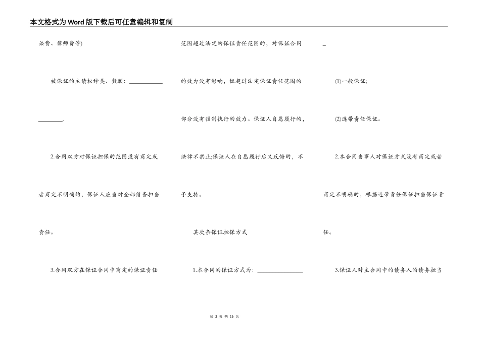 债务额度担保合同范本_第2页