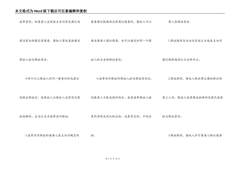 债务额度担保合同范本_第3页