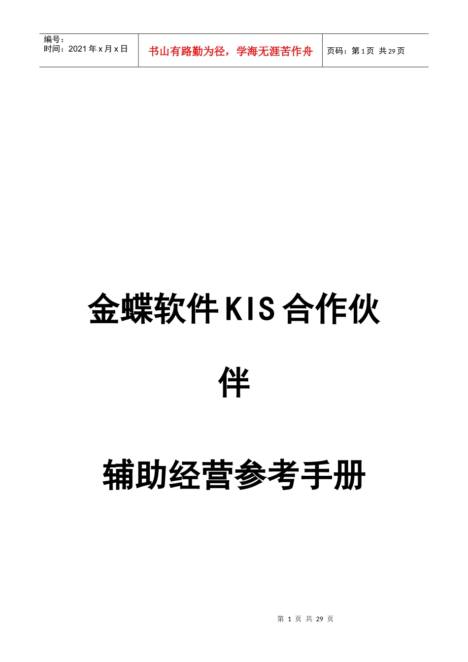 kis经营参考手册_第1页