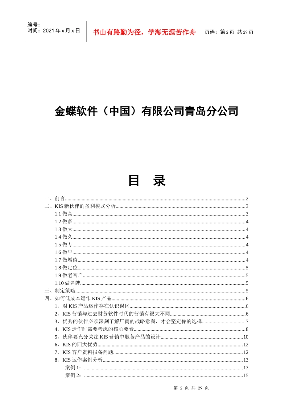 kis经营参考手册_第2页