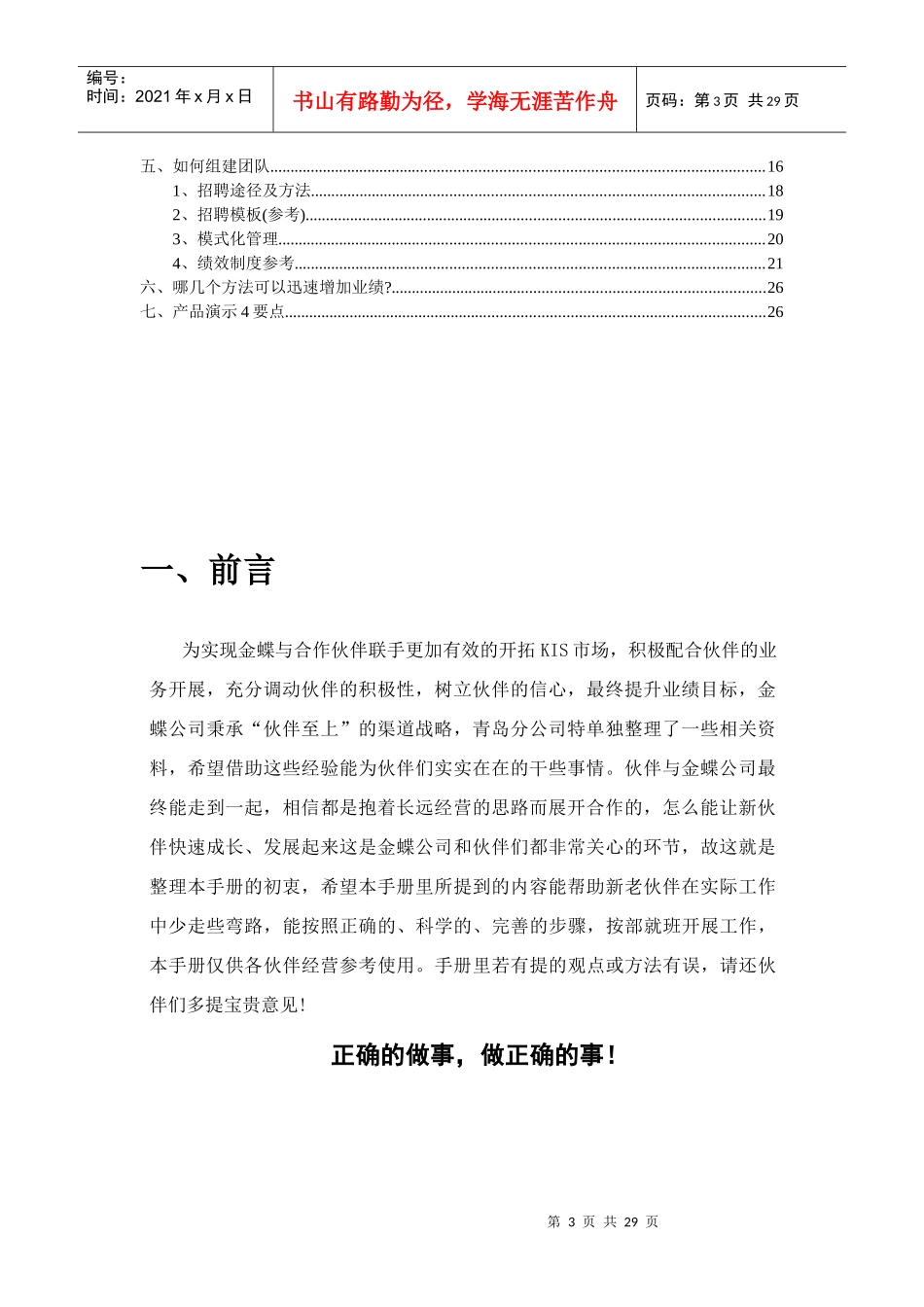 kis经营参考手册_第3页