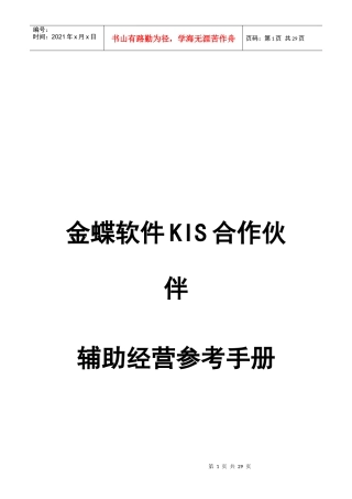 kis经营参考手册
