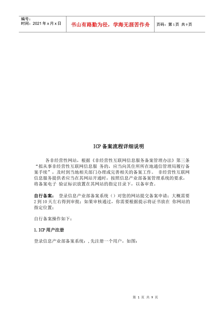 ICP备案流程详细说明_第1页