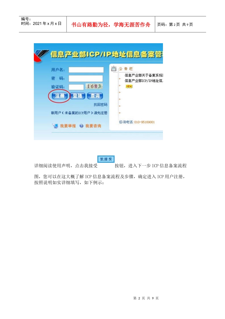 ICP备案流程详细说明_第2页