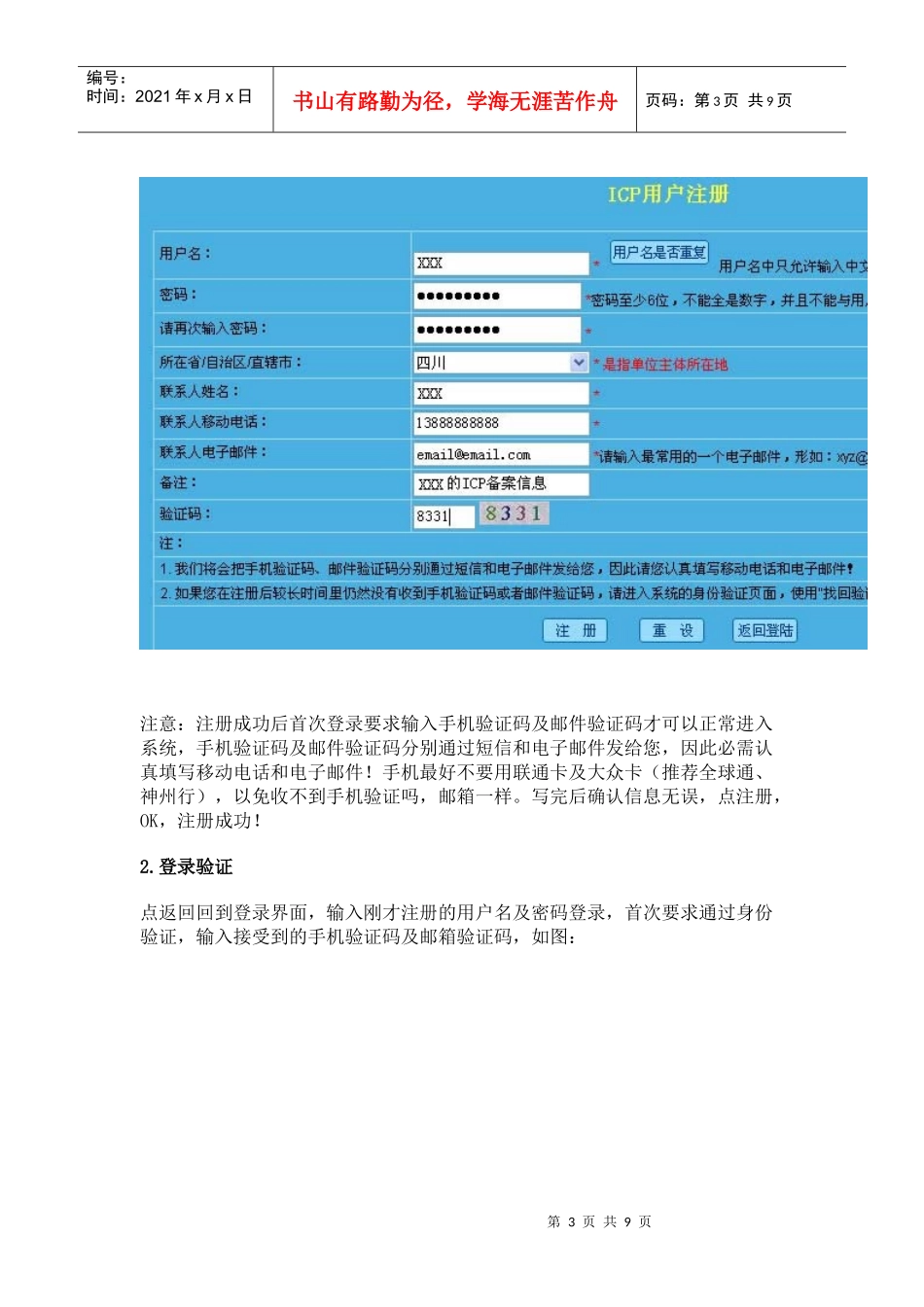 ICP备案流程详细说明_第3页