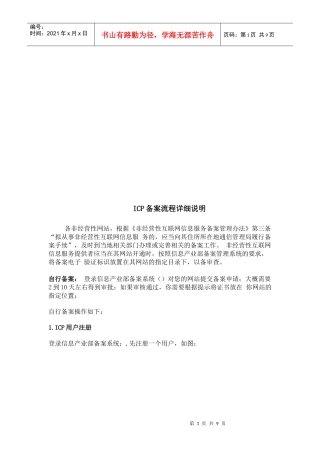 ICP备案流程详细说明