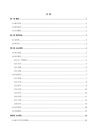 Java项目组开发规范