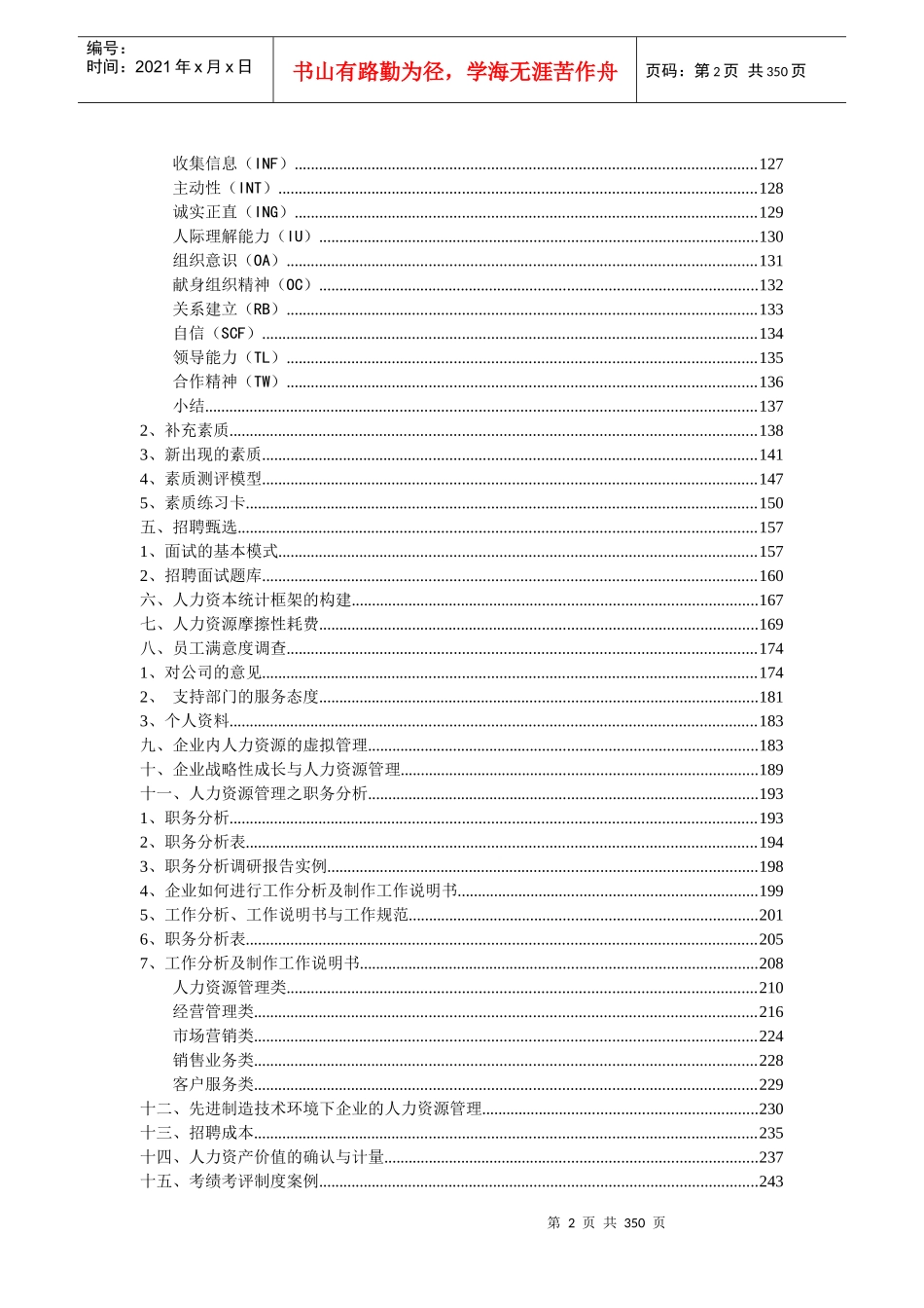 ve人力资源管理工具集_第2页