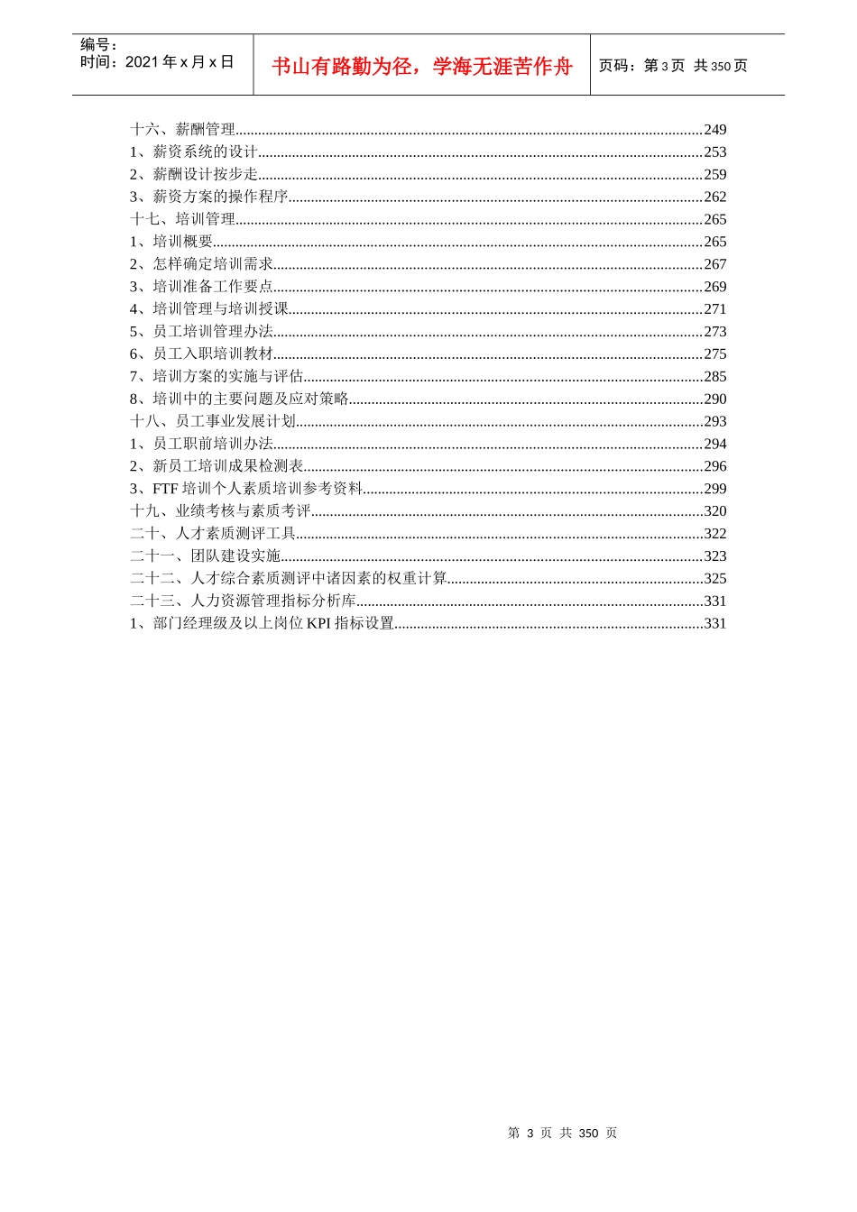 ve人力资源管理工具集_第3页
