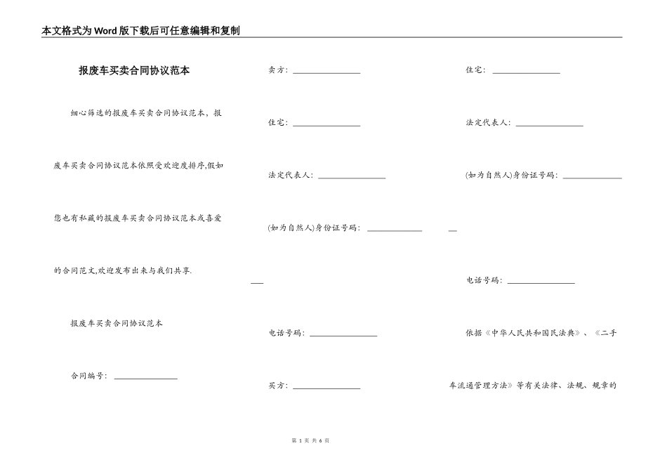 报废车买卖合同协议范本_第1页