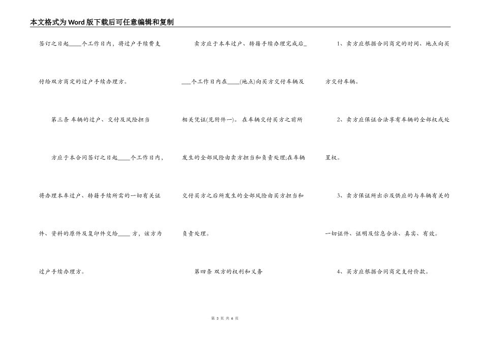 报废车买卖合同协议范本_第3页