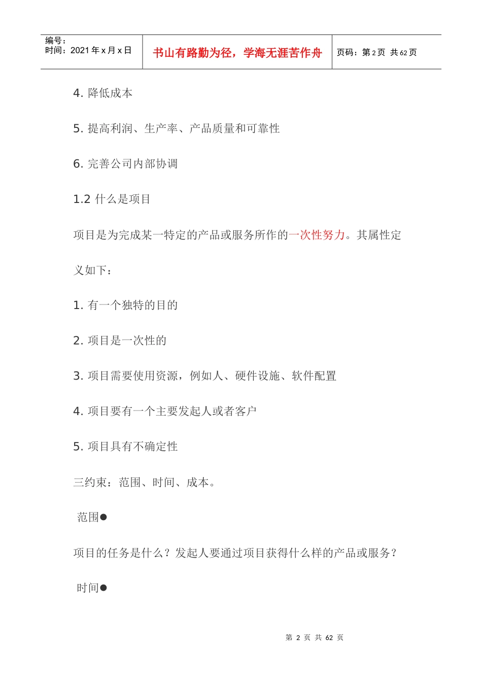 It项目管理_第2页