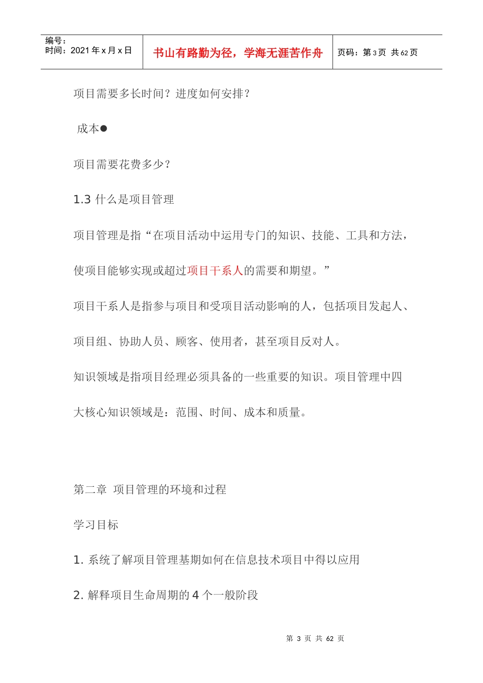 It项目管理_第3页