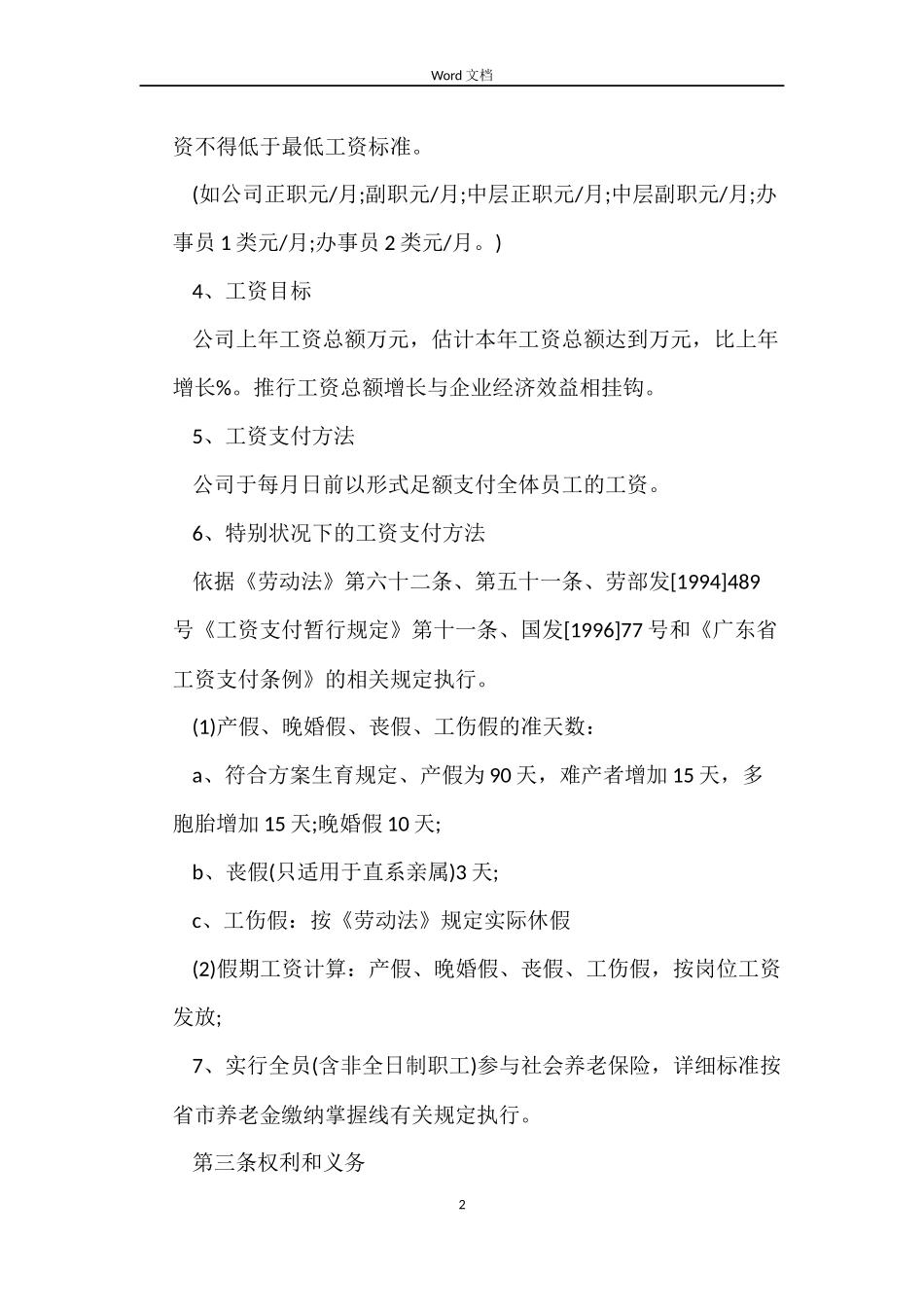 工资集体协商合同_第2页