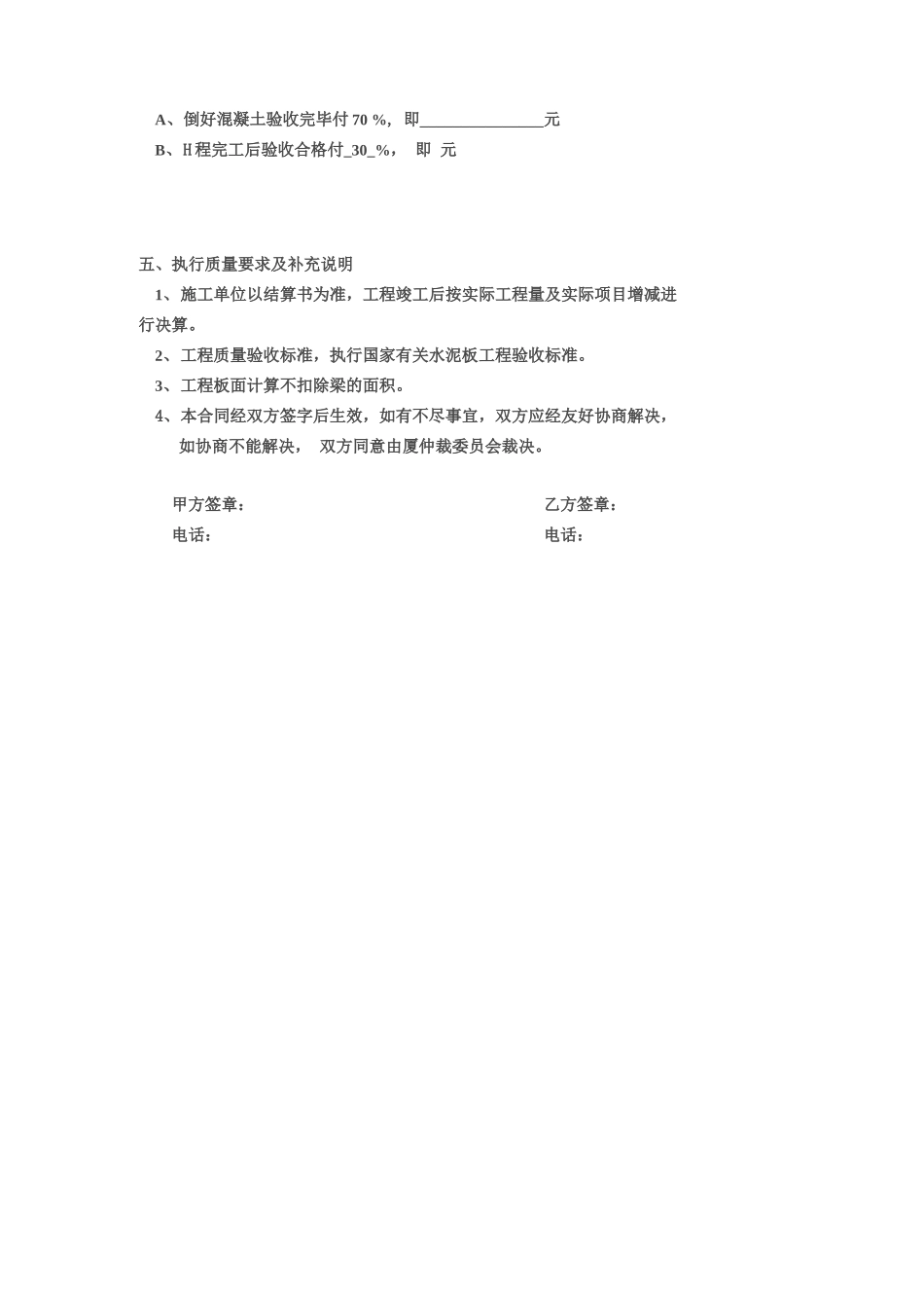 倒水泥板施工合同_第2页