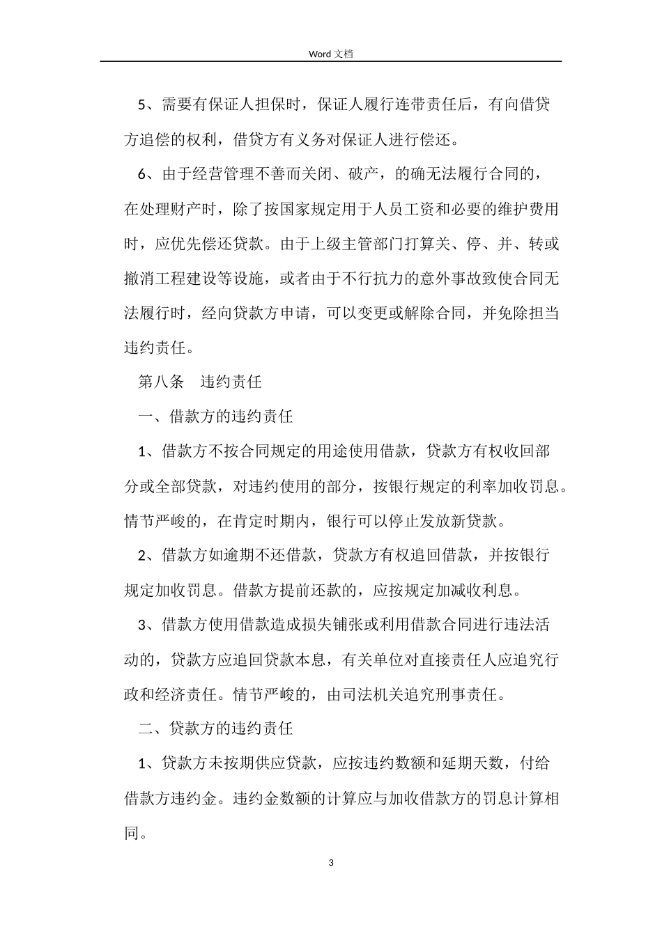 标准版的个人借款的合同协议_第3页