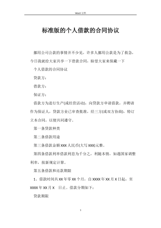 标准版的个人借款的合同协议