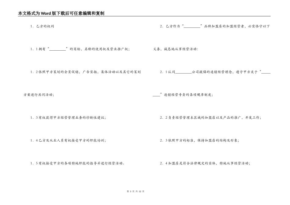 2022加盟店合同书范文_第3页