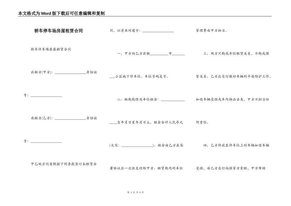 轿车停车场房屋租赁合同_第1页