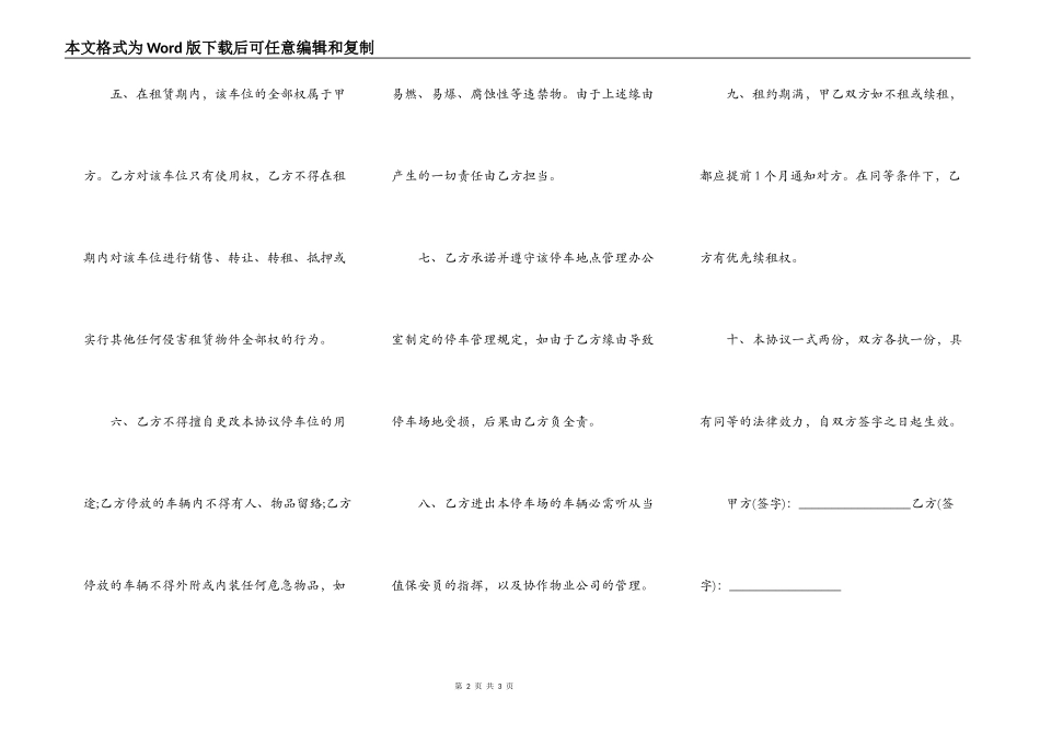 轿车停车场房屋租赁合同_第2页