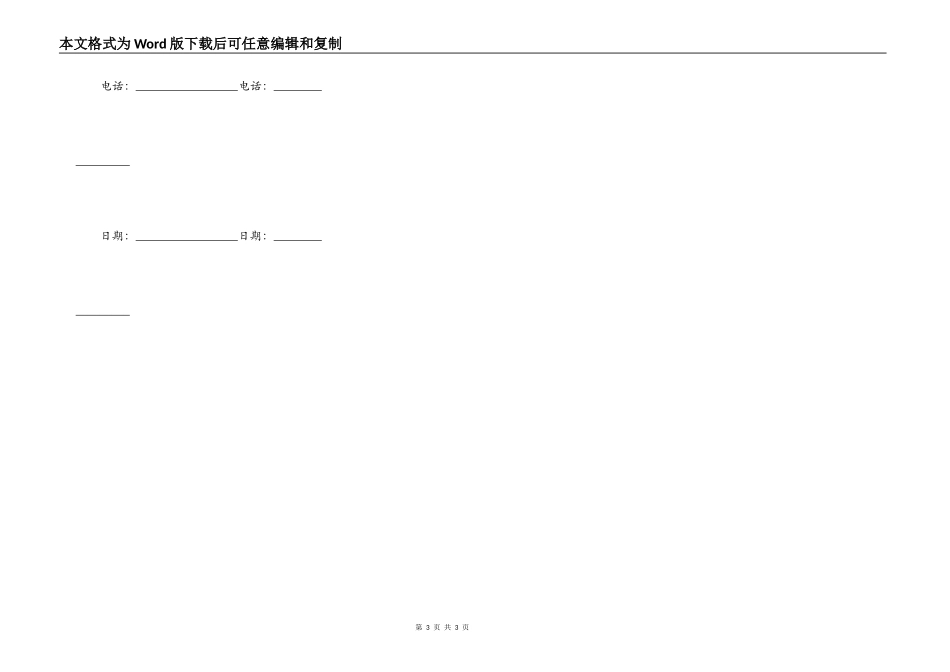 轿车停车场房屋租赁合同_第3页