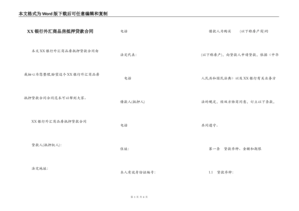 XX银行外汇商品房抵押贷款合同_第1页