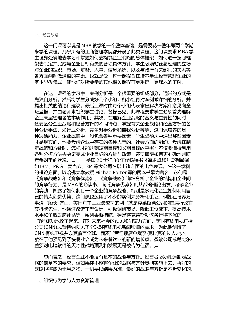 MBA十大核心课程_第1页