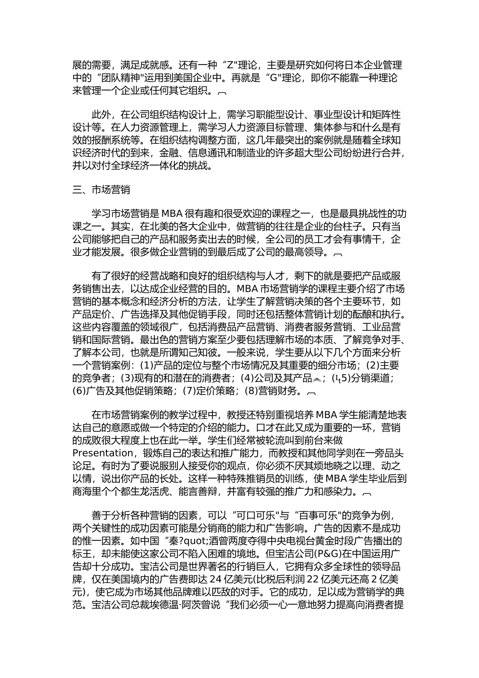 MBA十大核心课程_第3页