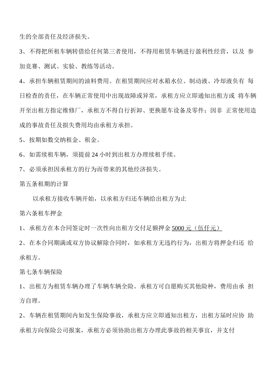 单位租车协议合同书范本_第2页