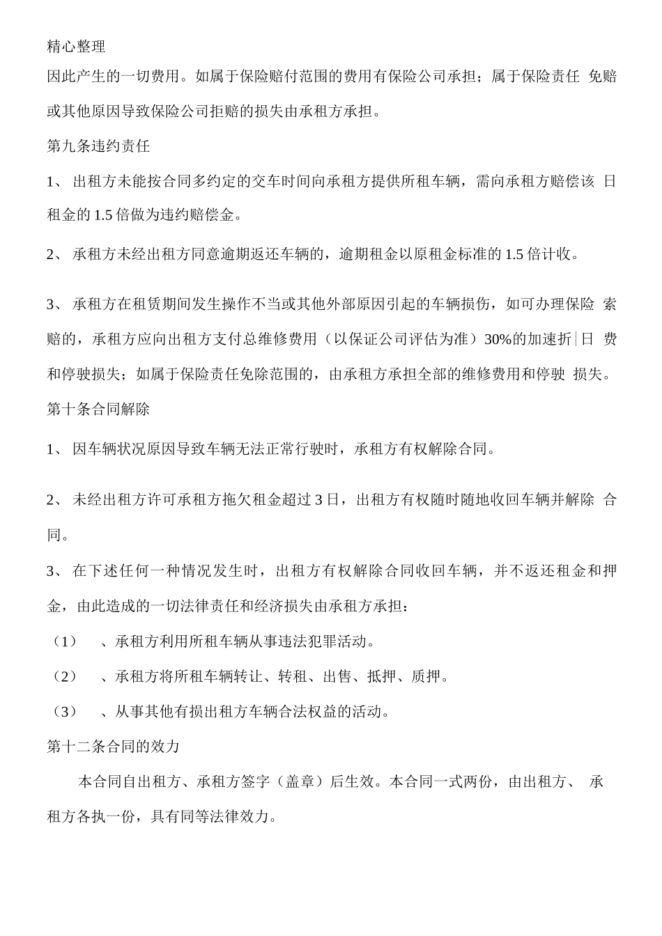 单位租车协议合同书范本_第3页